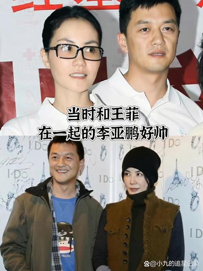 李亚鹏