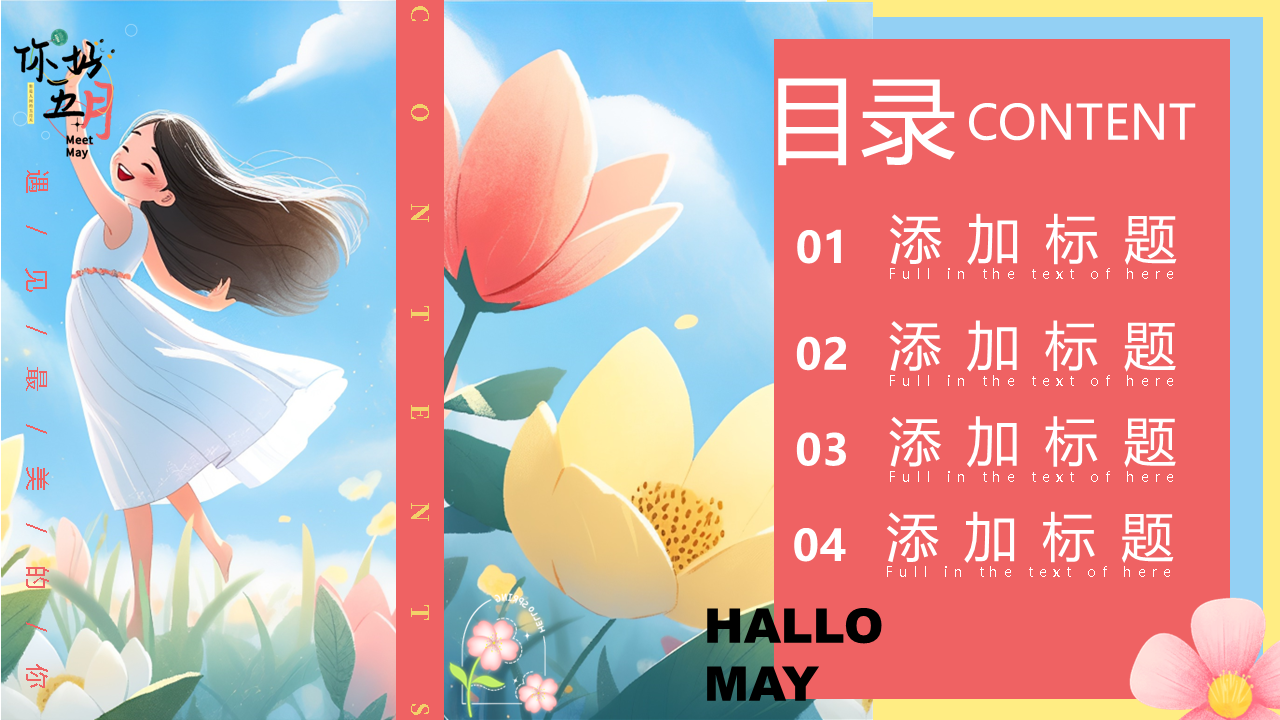 蓝色插画清新风你好五月PPT通用模板