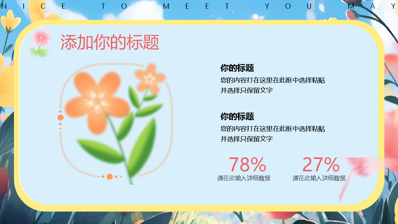 蓝色插画清新风你好五月PPT通用模板