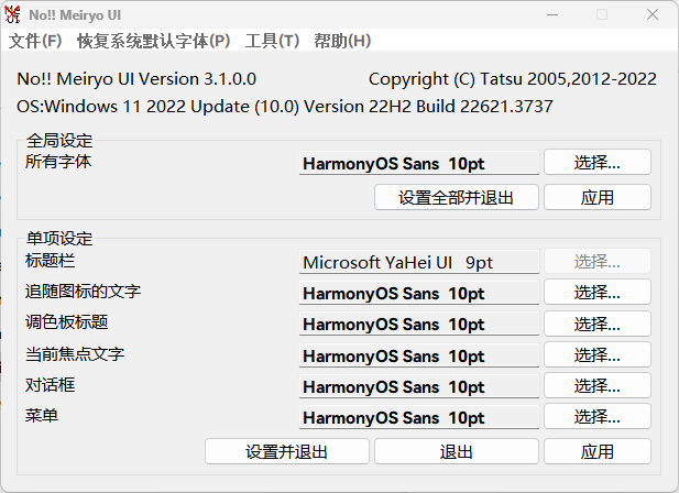 windows字体管理工具noMeiryoUI3.1.0