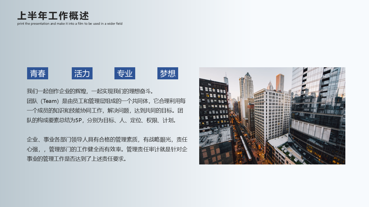 创意商务风上半年工作总结汇报PPT模板