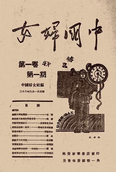 《中国妇女》:见证抗战女性光辉