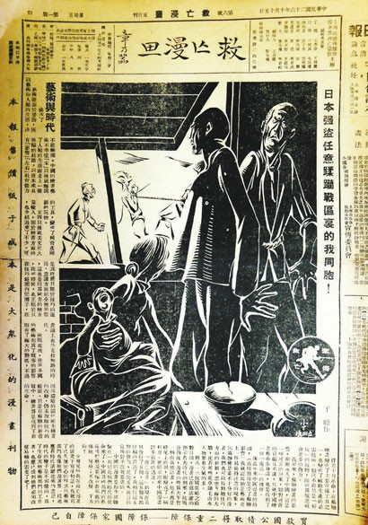 上海战时救亡活动