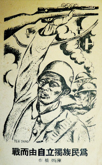 上海战时救亡活动