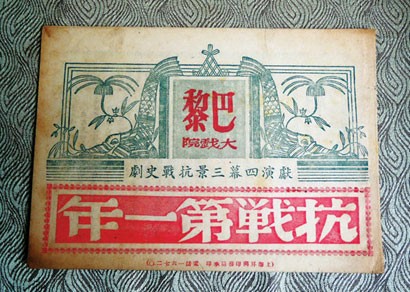 上海战时救亡活动