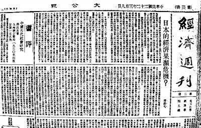 光明日报：抗战时期的中国经济学