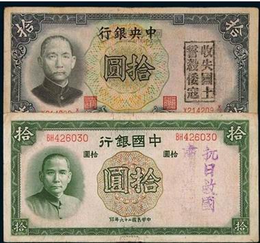 抗战中的货币记忆 加戳提醒“勿忘国耻”