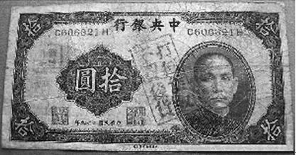 抗战中的货币记忆 加戳提醒“勿忘国耻”