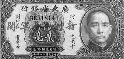 抗战中的货币记忆 加戳提醒“勿忘国耻”