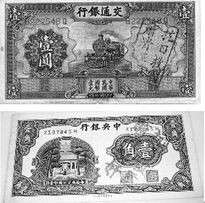 抗战中的货币记忆 加戳提醒“勿忘国耻”