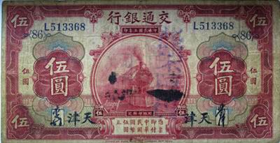 抗战中的货币记忆 加戳提醒“勿忘国耻”