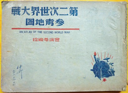 抗战时期的 “地图专家”金端苓