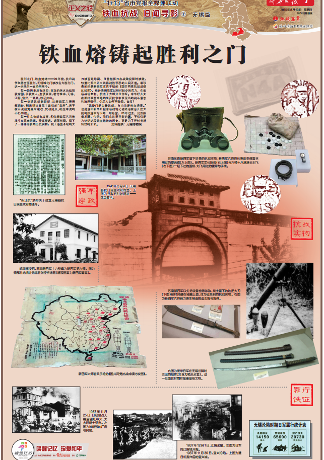 [江苏抗战]无锡军民打出抗日根据地