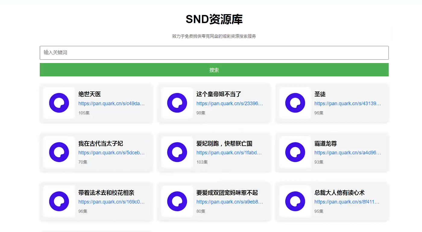 夸克自动转存系统(PHP版本)带搜索接口