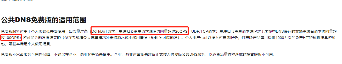 政企网络NAT出口用户，请提前对阿里云公共DNS进行管控干预