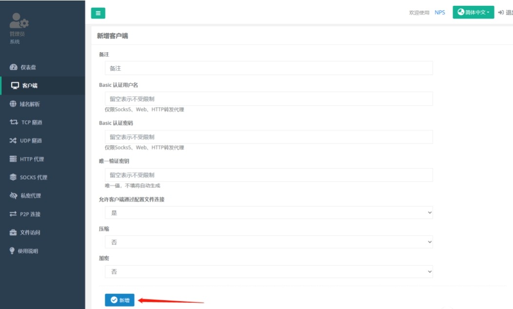 内网穿透代理（NPS）搭建以及使用