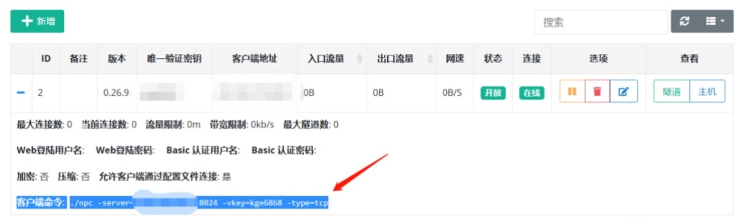 内网穿透代理（NPS）搭建以及使用