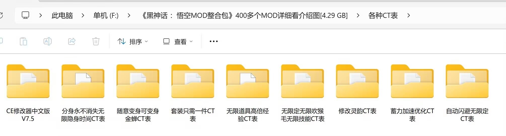 《黑神话 ：悟空MOD整合包》
