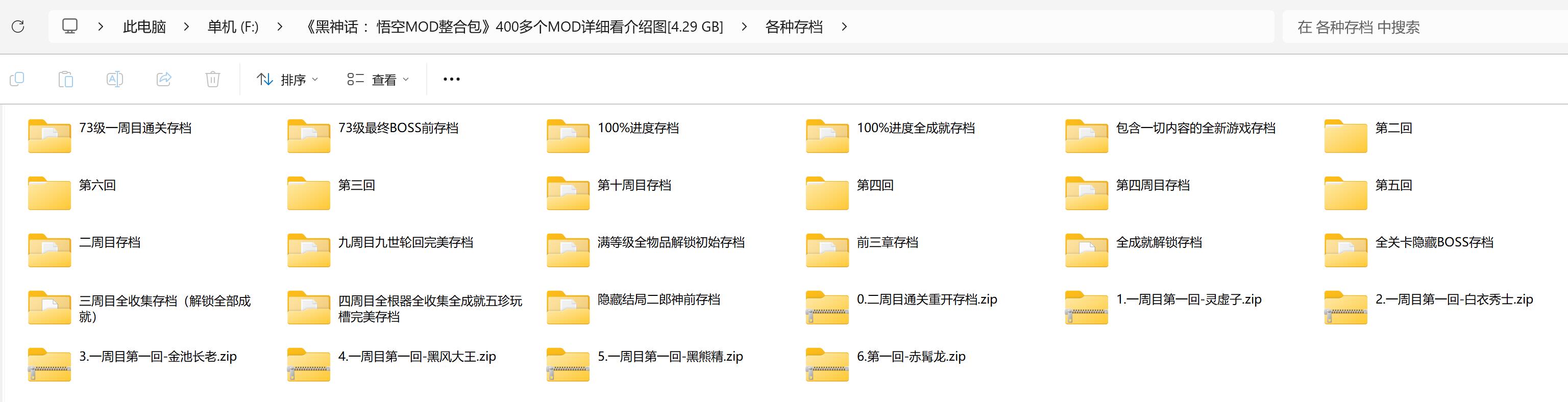 《黑神话 ：悟空MOD整合包》