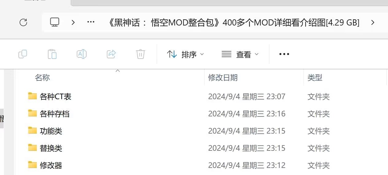 《黑神话 ：悟空MOD整合包》