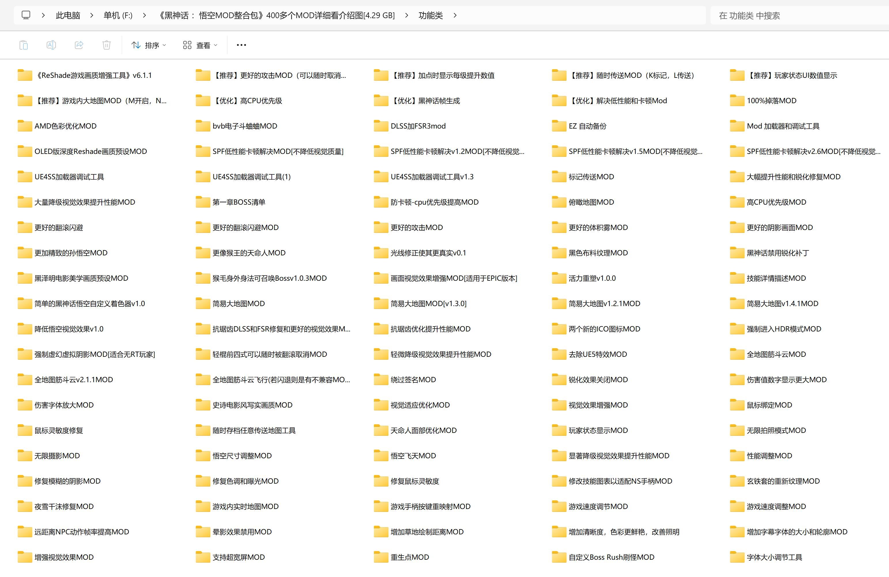 《黑神话 ：悟空MOD整合包》