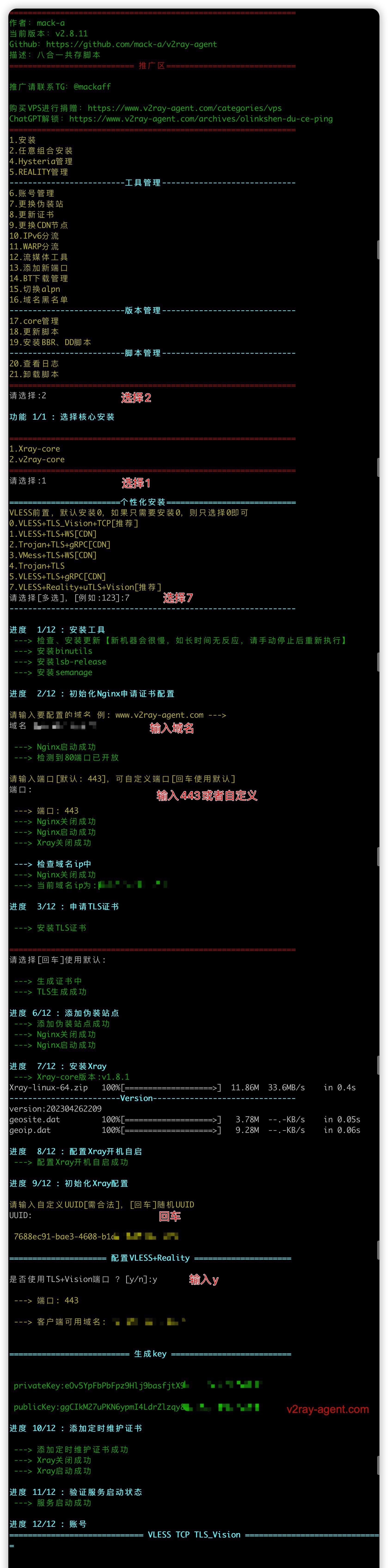 Xray-core/sing-box 一键脚本客户端使用教程