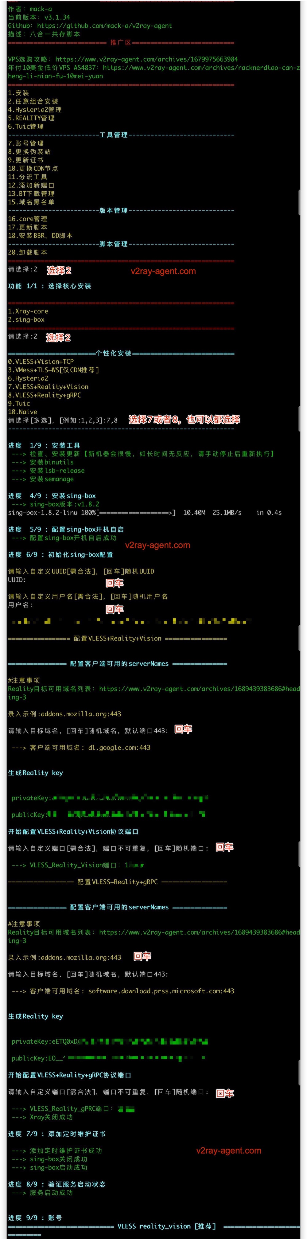 Xray-core/sing-box 一键脚本客户端使用教程