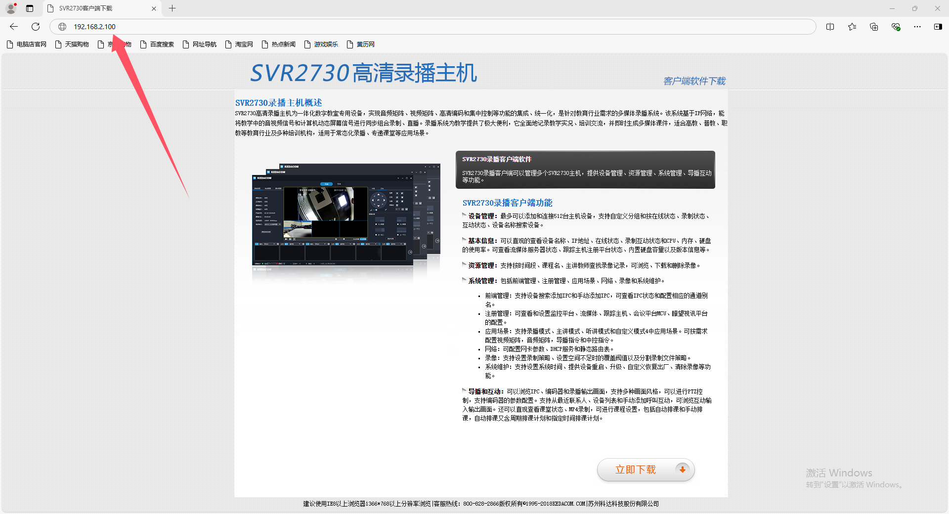 可达录播、直播设备使用教程