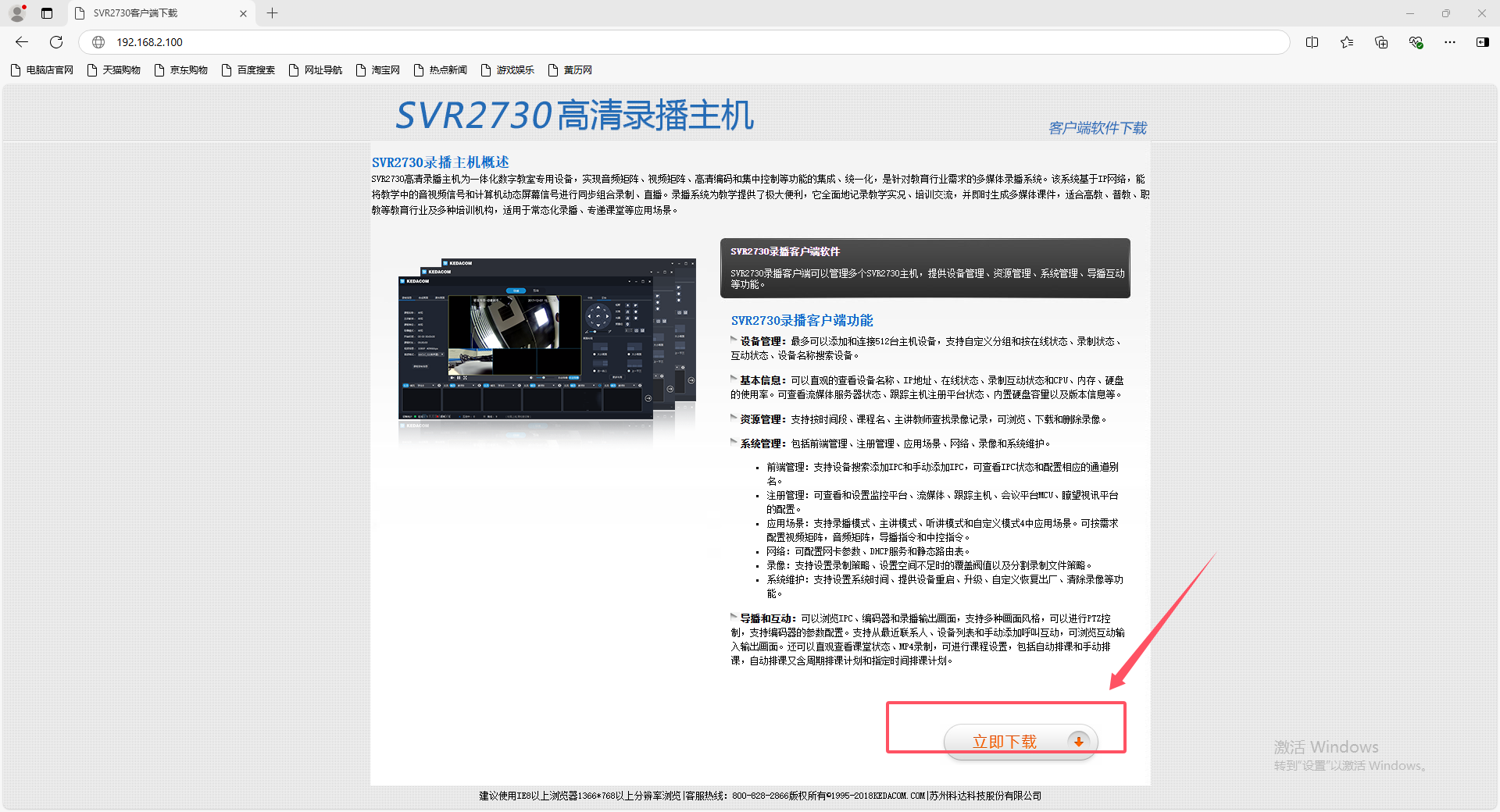 可达录播、直播设备使用教程