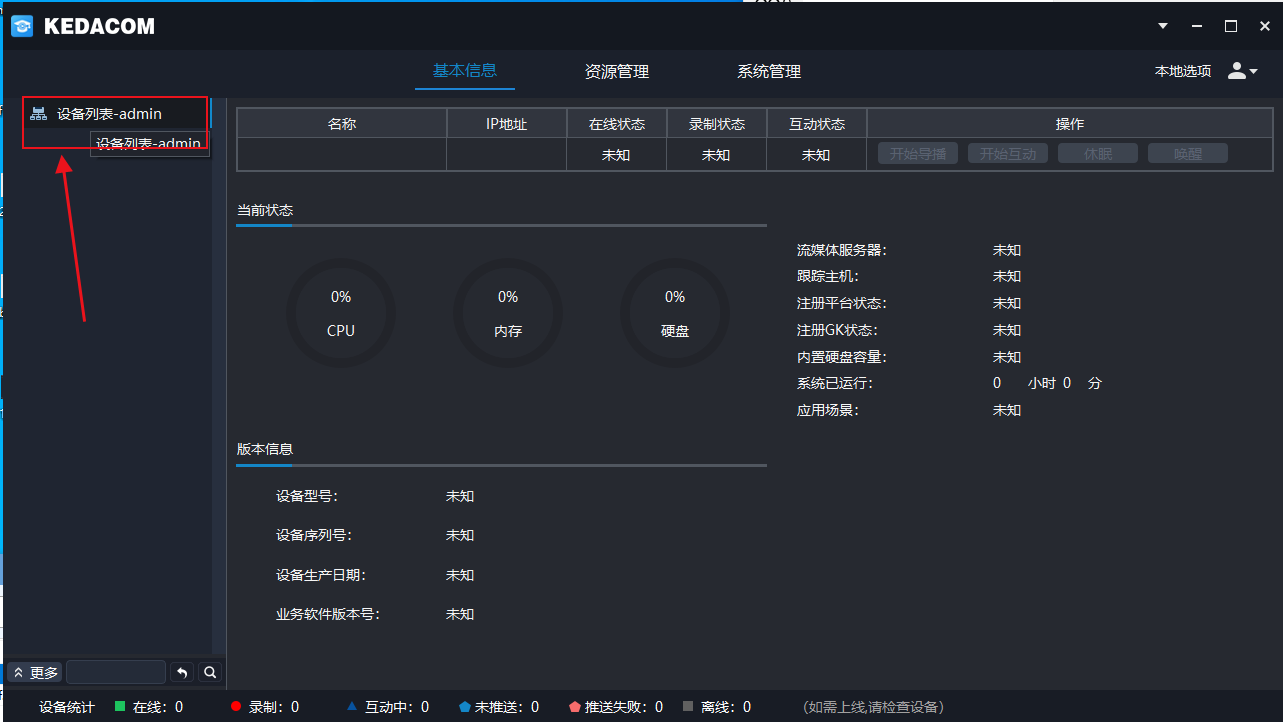 可达录播、直播设备使用教程