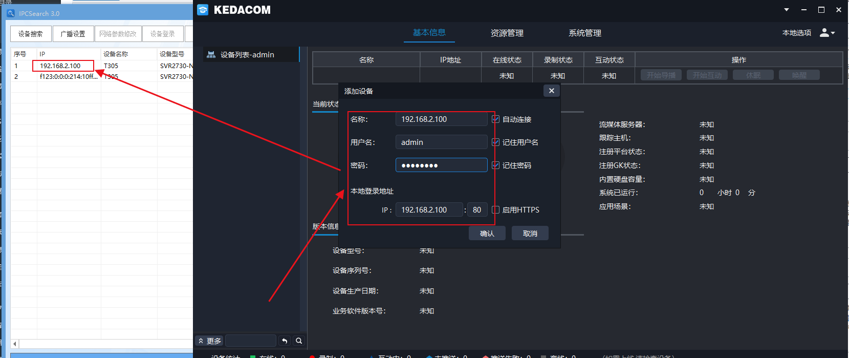 可达录播、直播设备使用教程