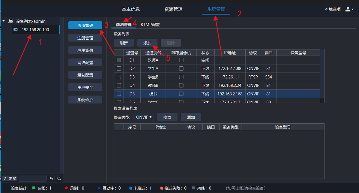 可达录播、直播设备使用教程