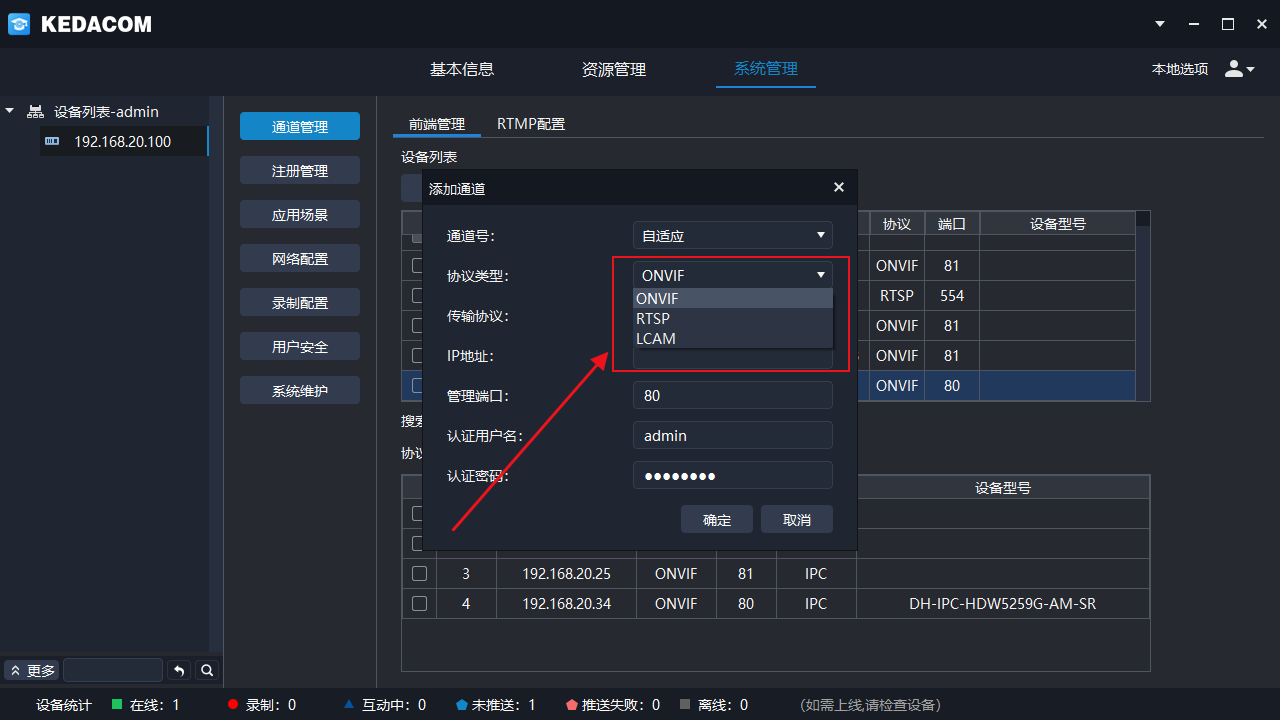 可达录播、直播设备使用教程