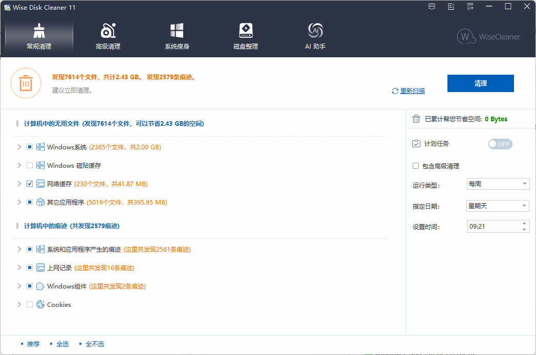 电脑磁盘清理工具 Wise Disk Cleaner 11.1.5 Build 831绿色中文版