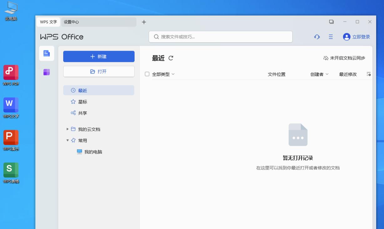 WPS Office 2023 v12.8.2.18913绿色版