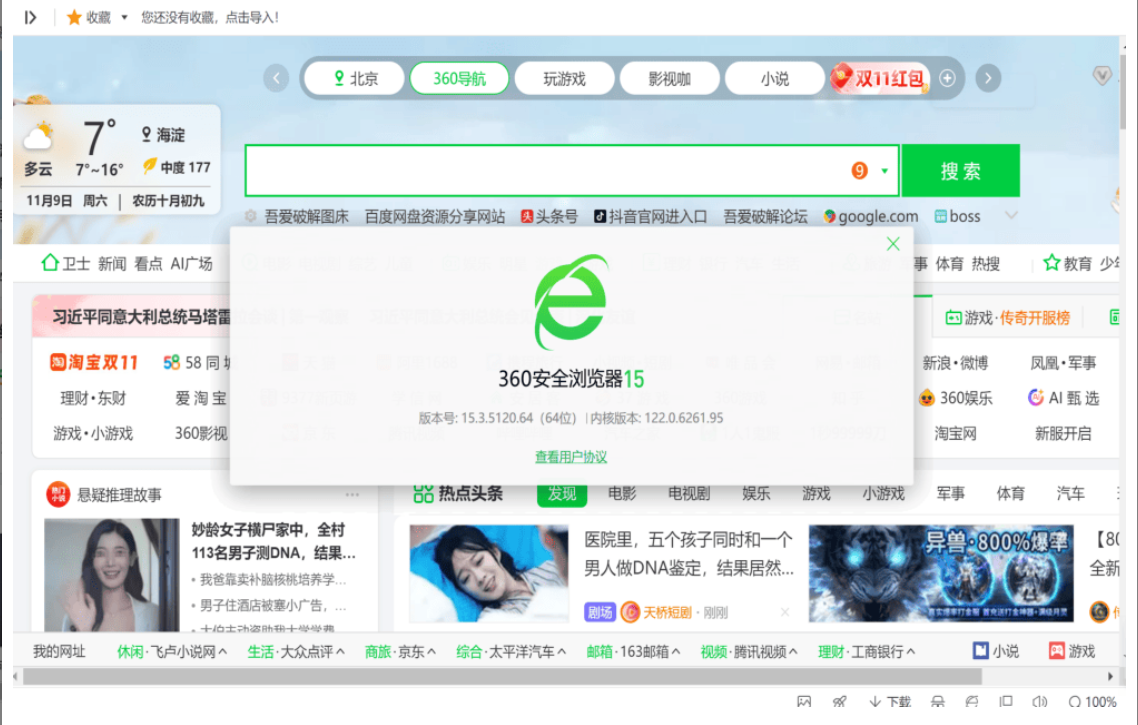 360安全浏览器15.3.5120.0去广告绿色便携版