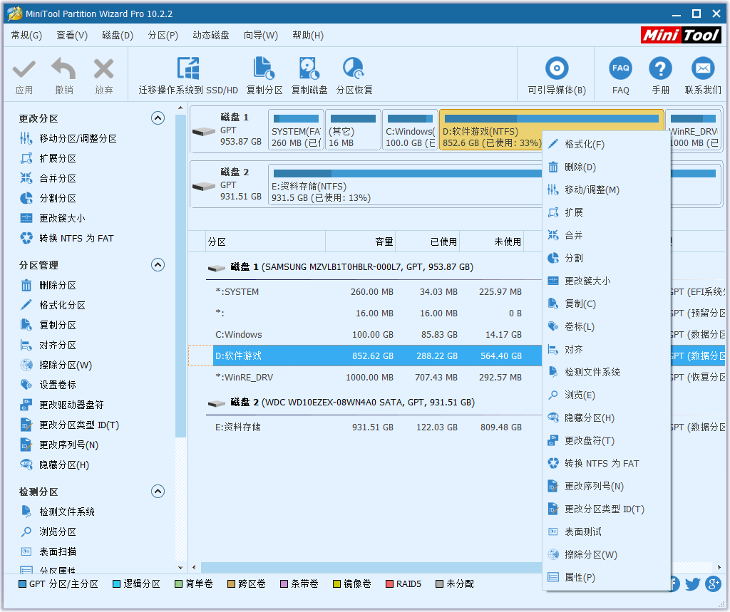MiniTool Partition Wizard v10.2 硬盘管理工具