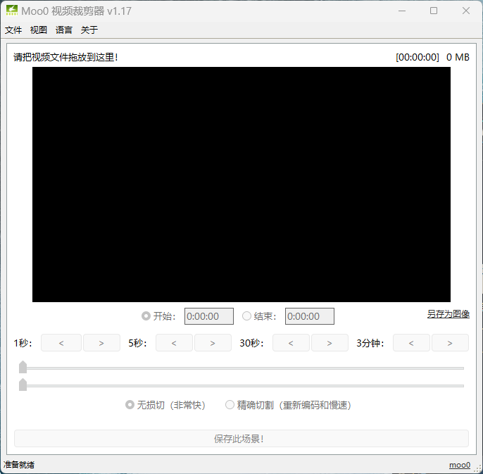 Moo0 视频裁剪器 1.17