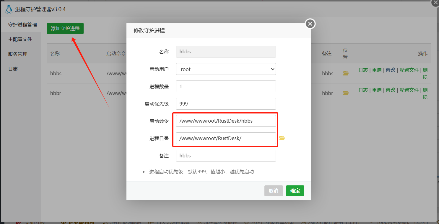 宝塔面板：简单搭建一个自己的 RustDesk 服务器