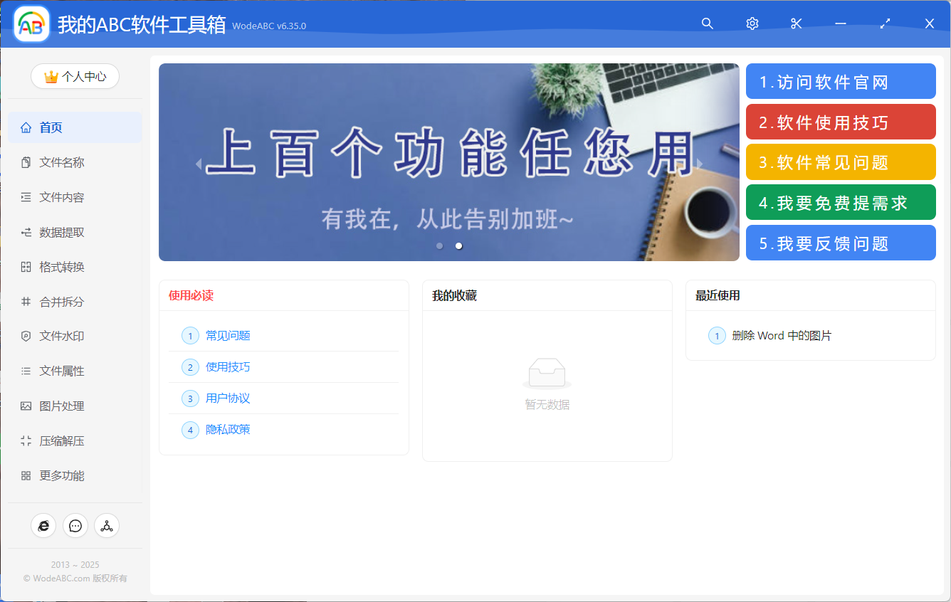 我的ABC软件工具箱