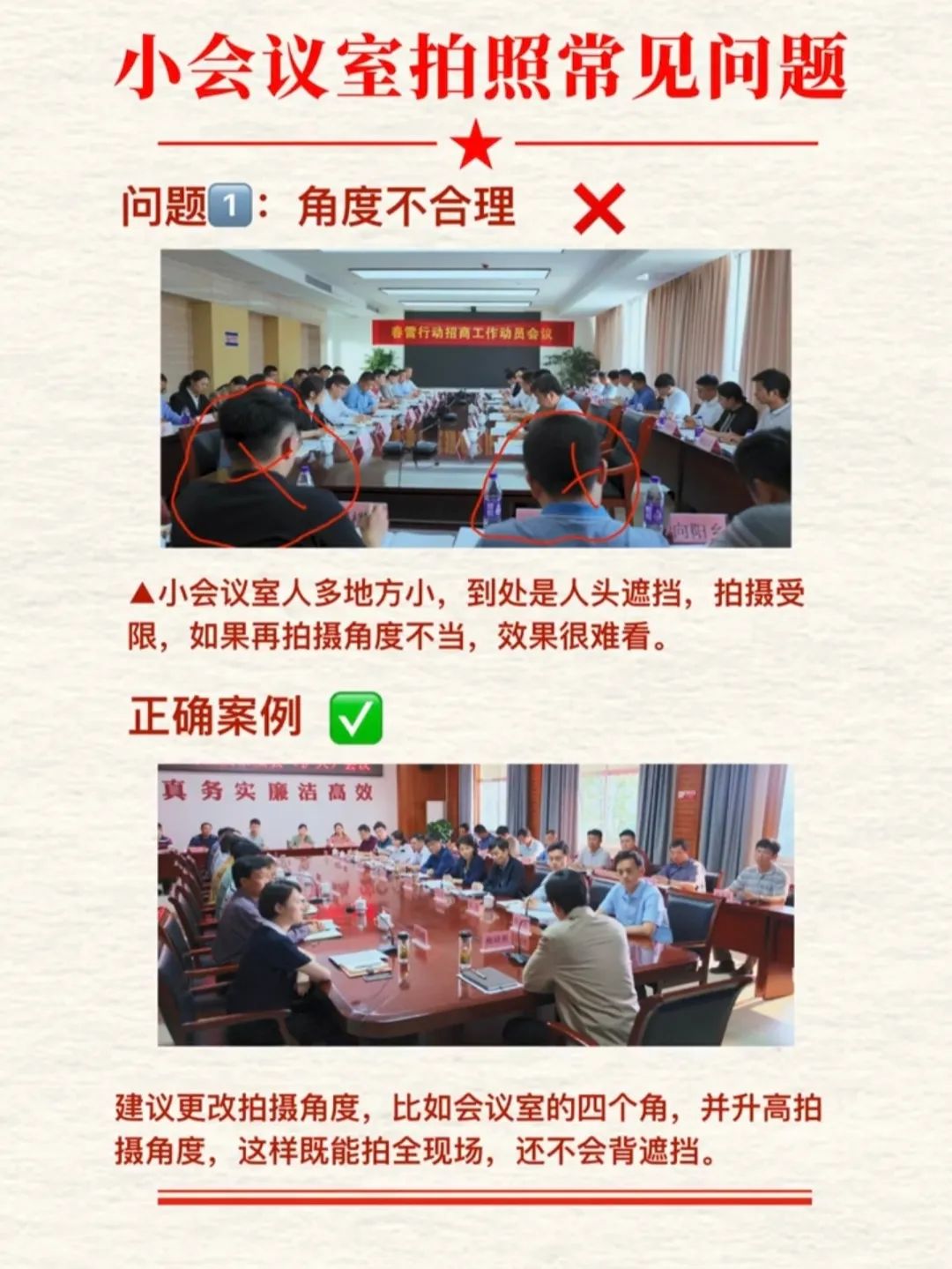 小型会议室开会怎么拍照？