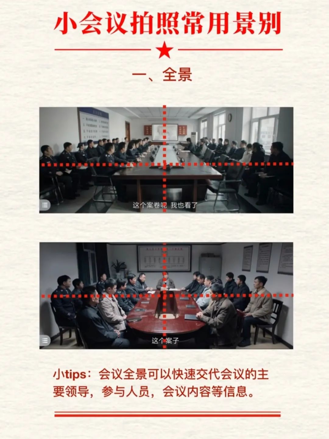 小型会议室开会怎么拍照？