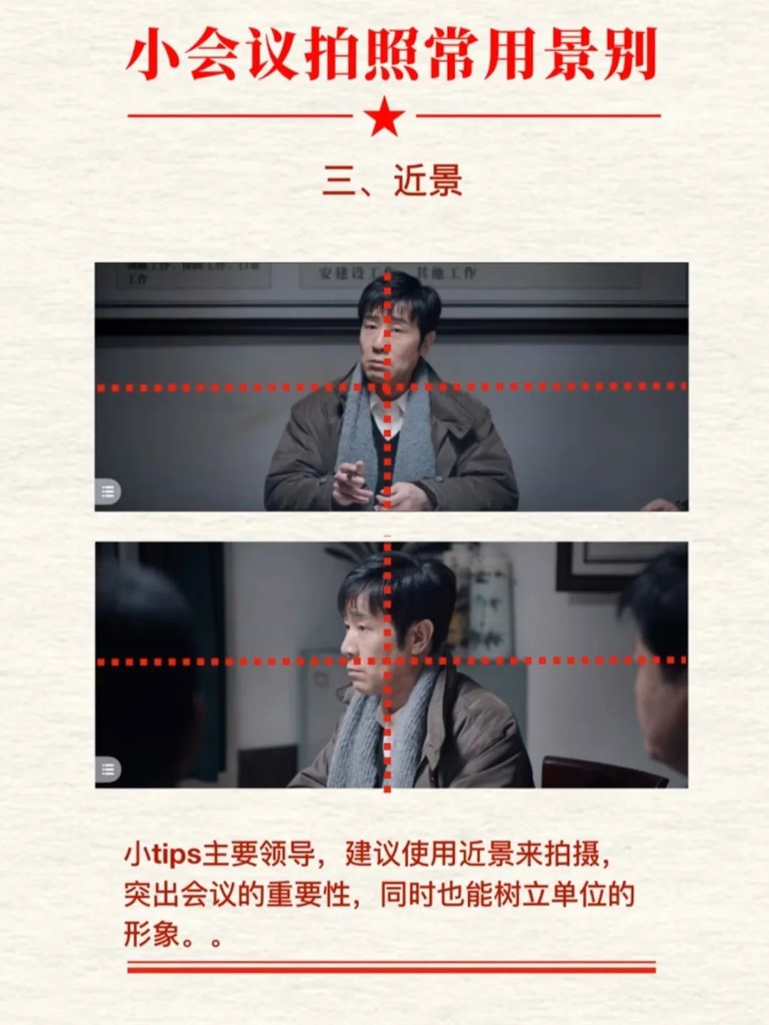 小型会议室开会怎么拍照？