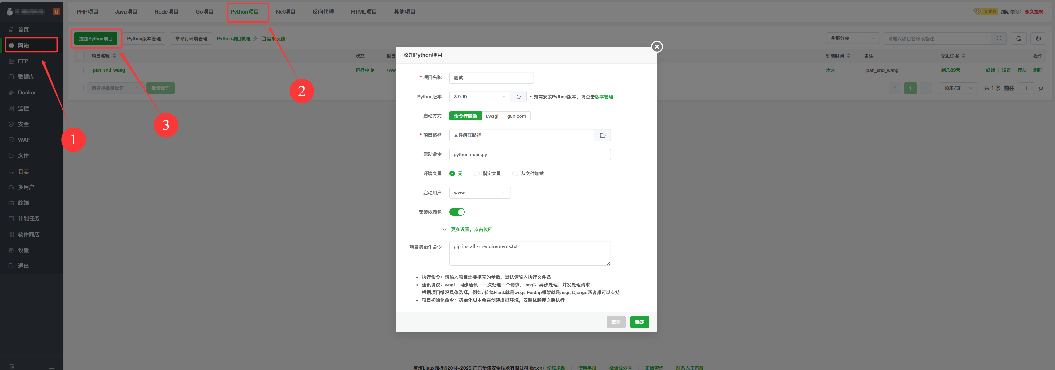 宝塔面板部署FileCodeBox教程
