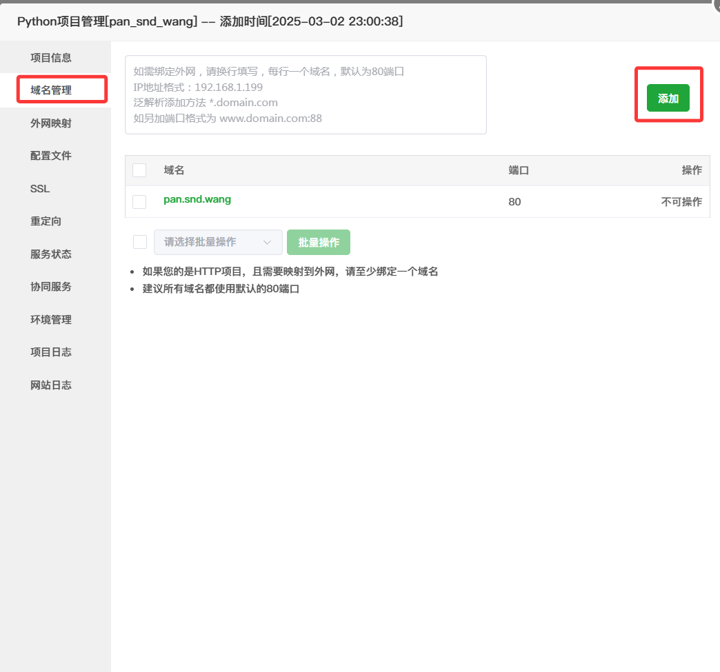 宝塔面板部署FileCodeBox教程