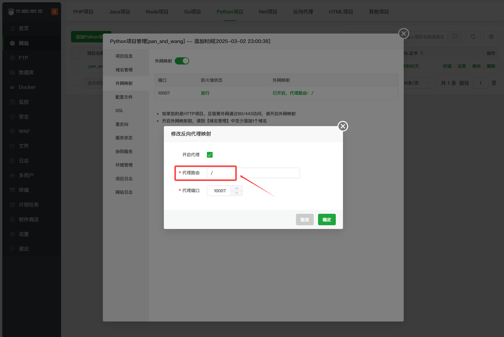 宝塔面板部署FileCodeBox教程