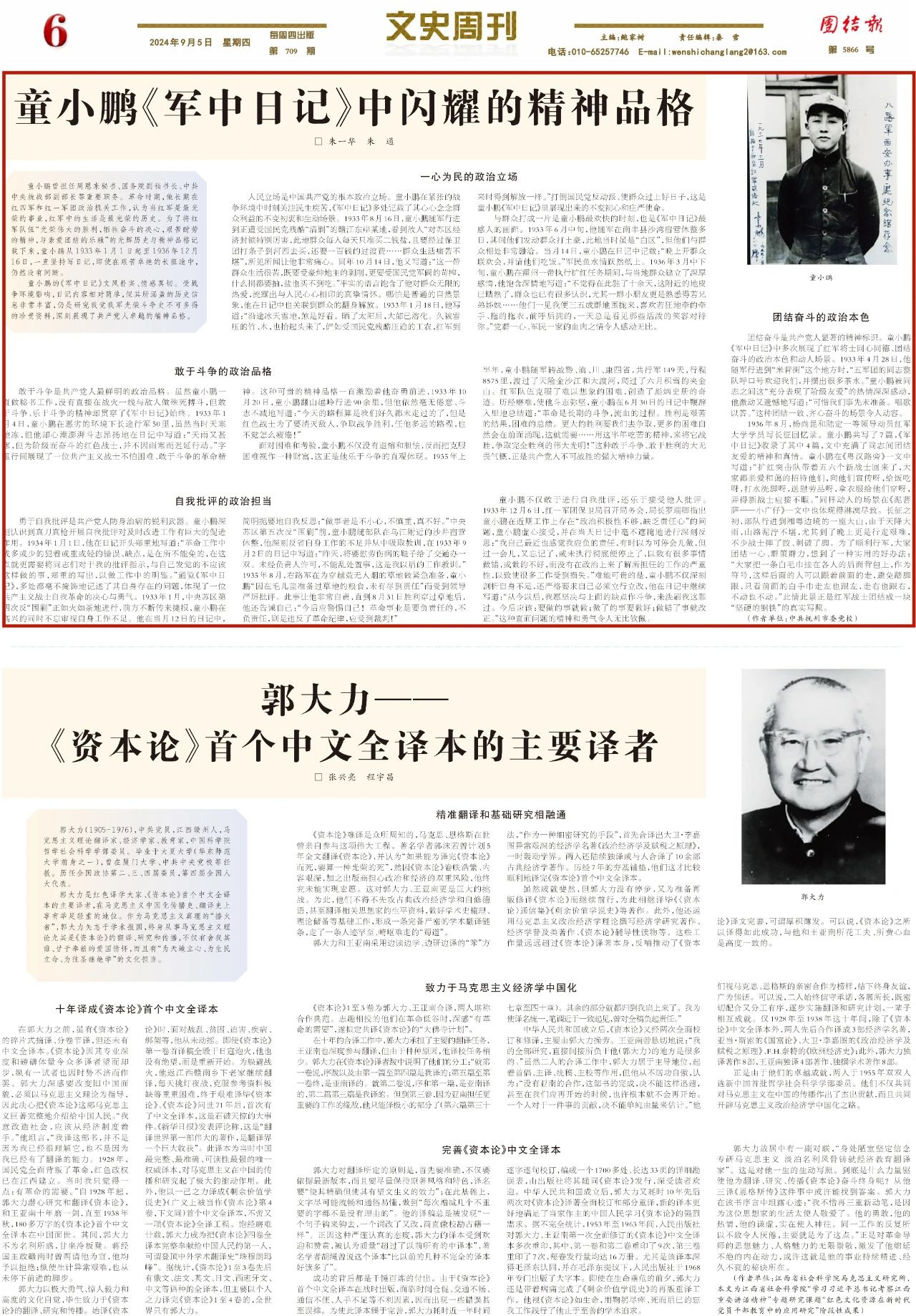 从这本日记中读懂共产党人的精神品格