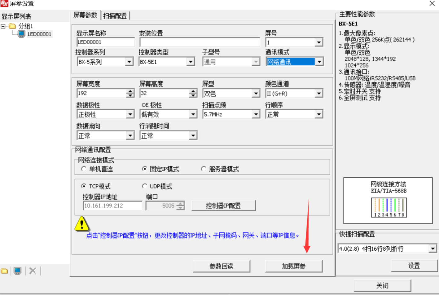 LedshowTW2017(22.09.28.00)免费下载