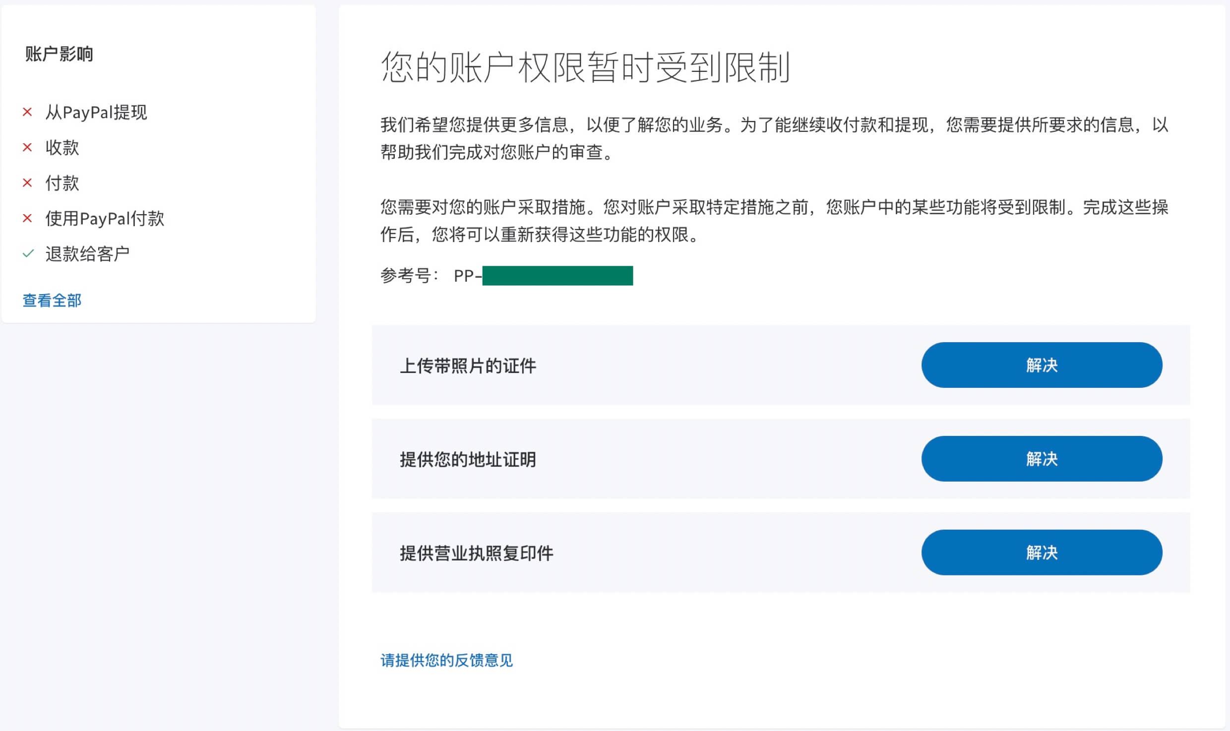 Paypal企业账户注册流程