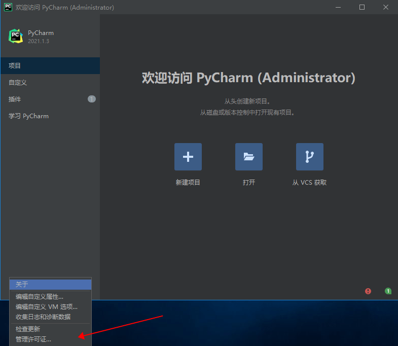 pycharm2021.1.3 汉化版【pycharm2021.1.3】中文破解版安装图文教程、破解注册方法